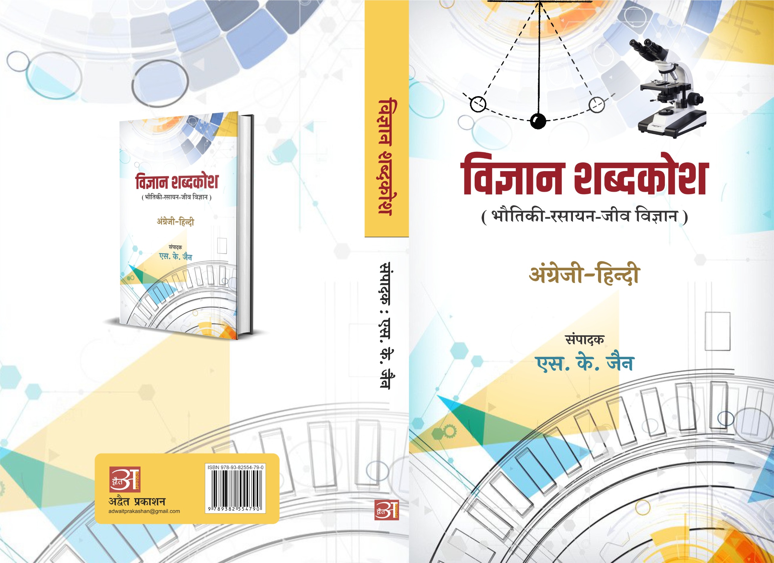 Vigyan Shabdkosh